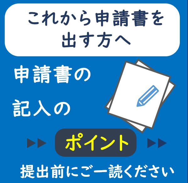 バナー（記入のポイント）